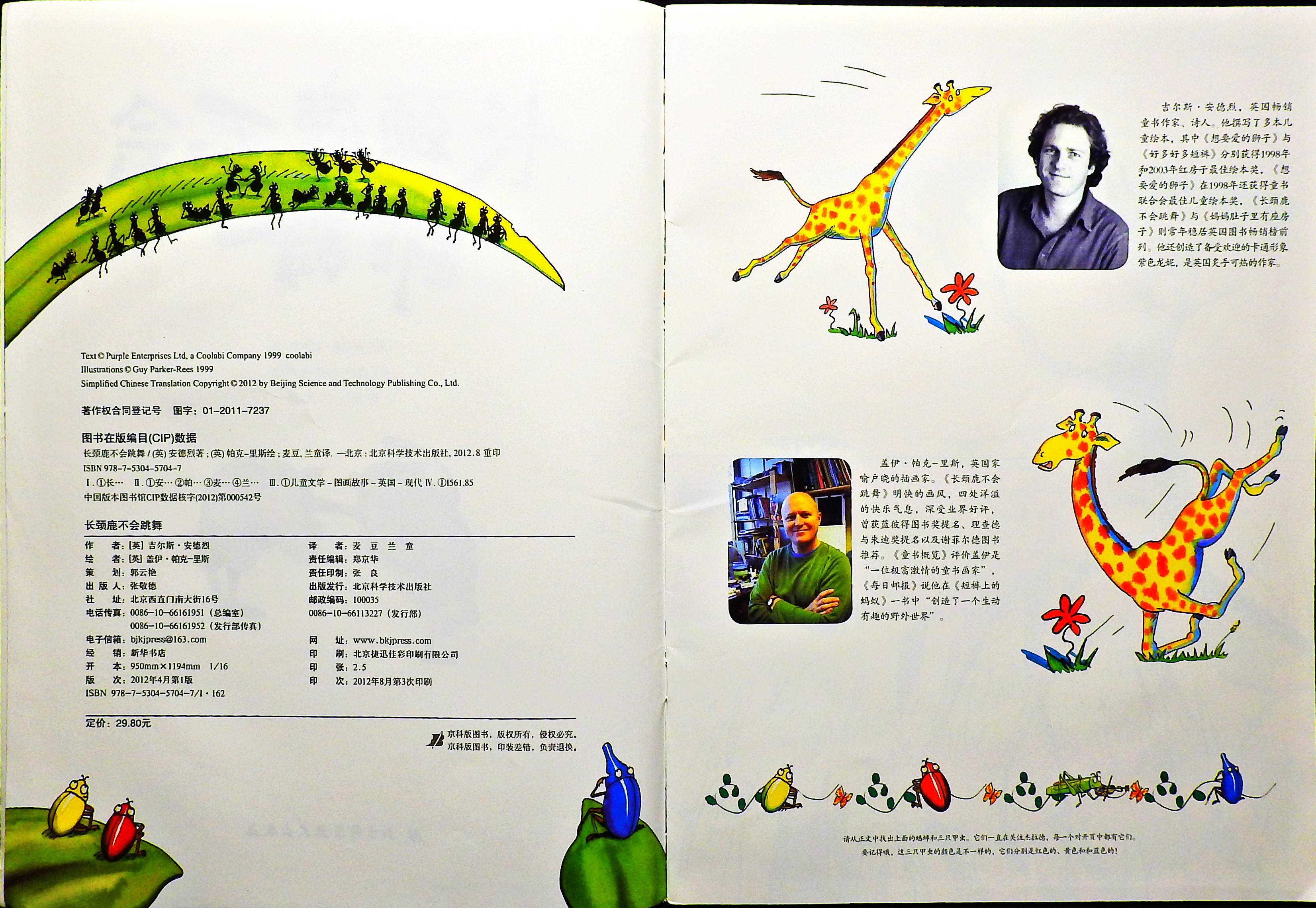长颈鹿不会跳舞 (03),绘本,绘本故事,绘本阅读,故事书,童书,图画书,课外阅读